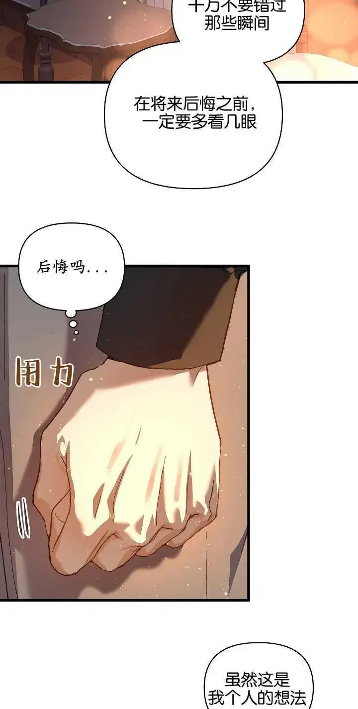 漫画《黑幕男主的限时乳母》第16话第44张图