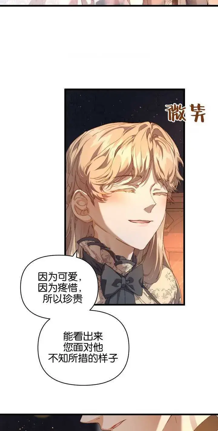 漫画《黑幕男主的限时乳母》第16话第46张图