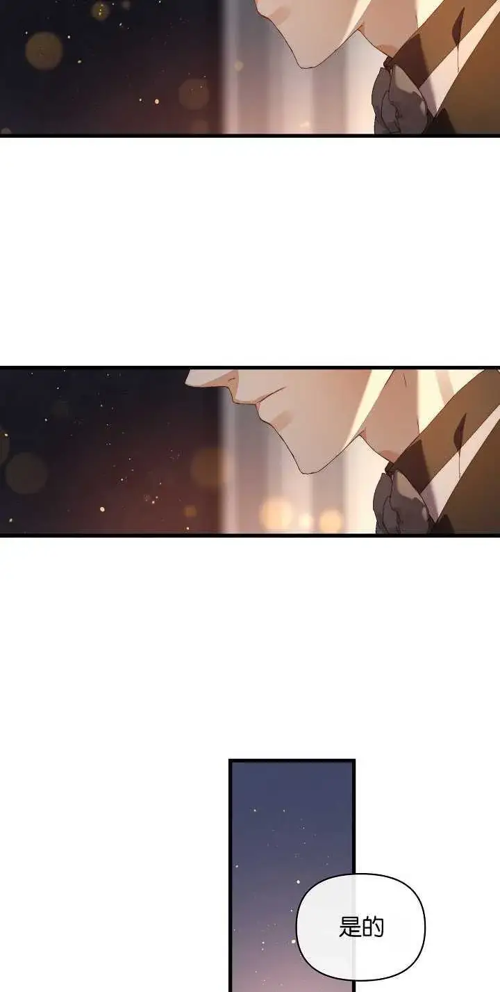 漫画《黑幕男主的限时乳母》第16话第47张图