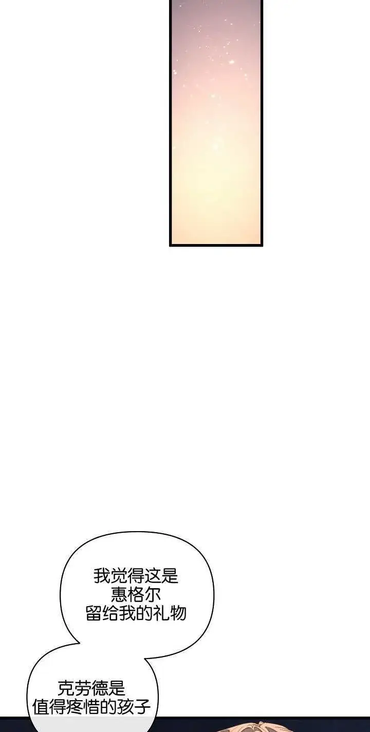 漫画《黑幕男主的限时乳母》第16话第48张图