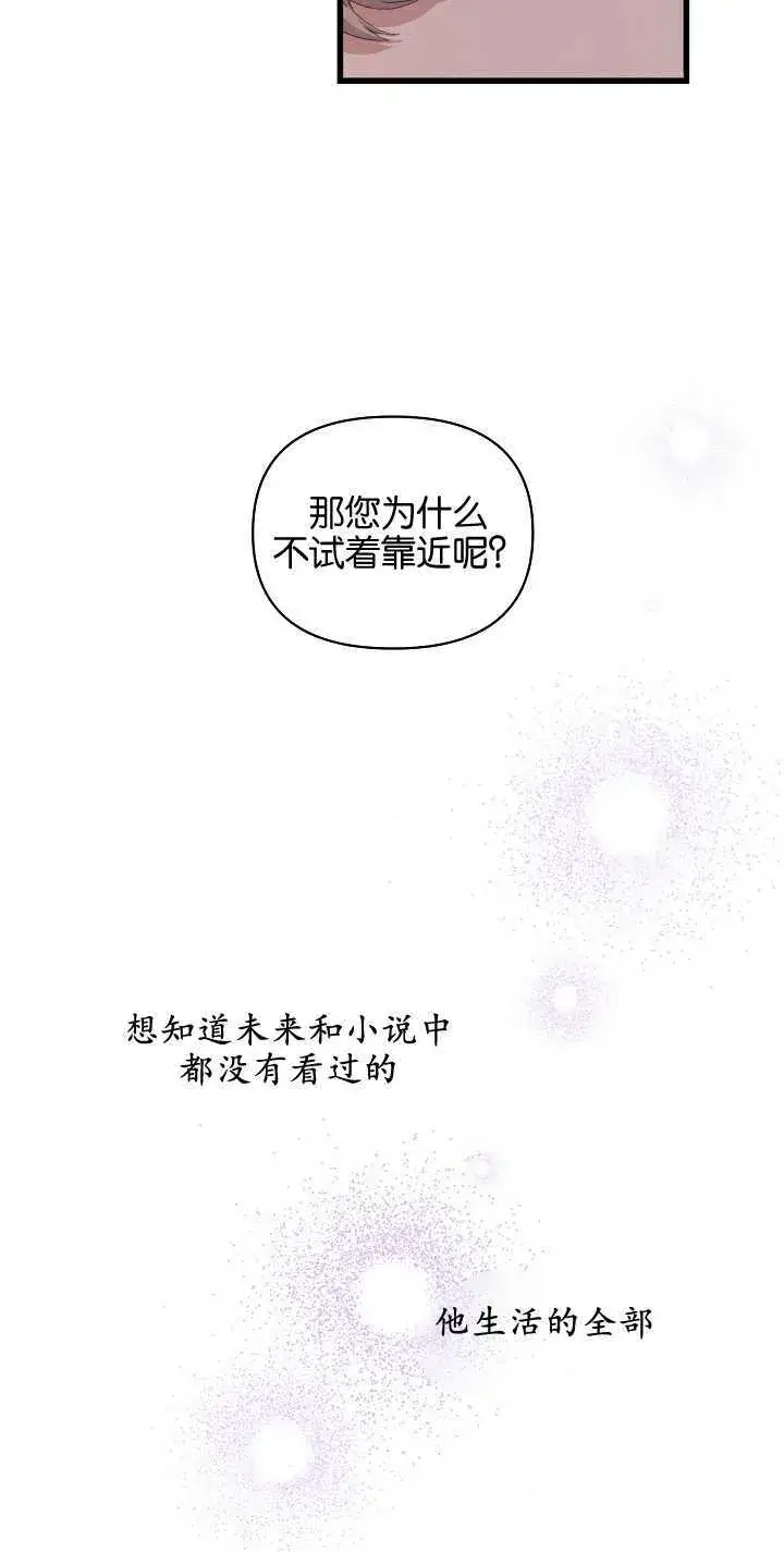 漫画《黑幕男主的限时乳母》第16话第50张图