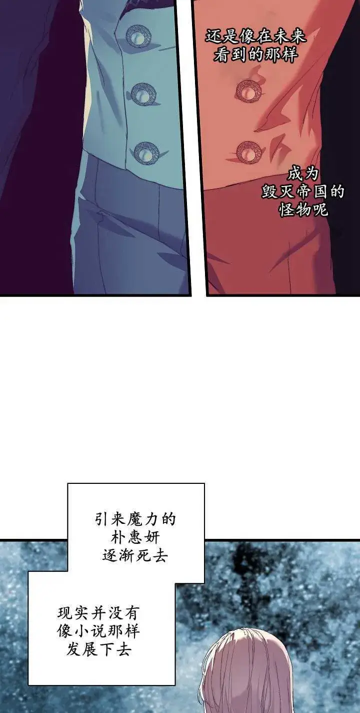 漫画《黑幕男主的限时乳母》第16话第52张图