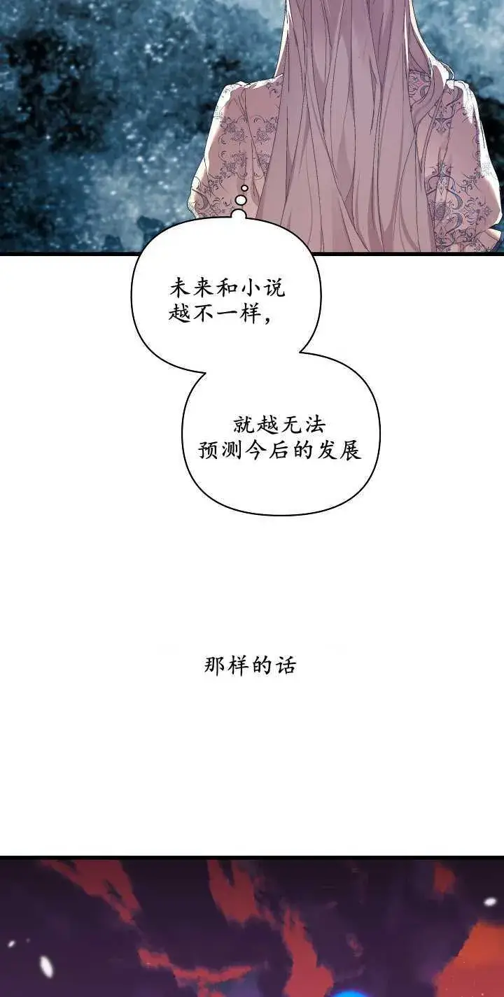 漫画《黑幕男主的限时乳母》第16话第53张图
