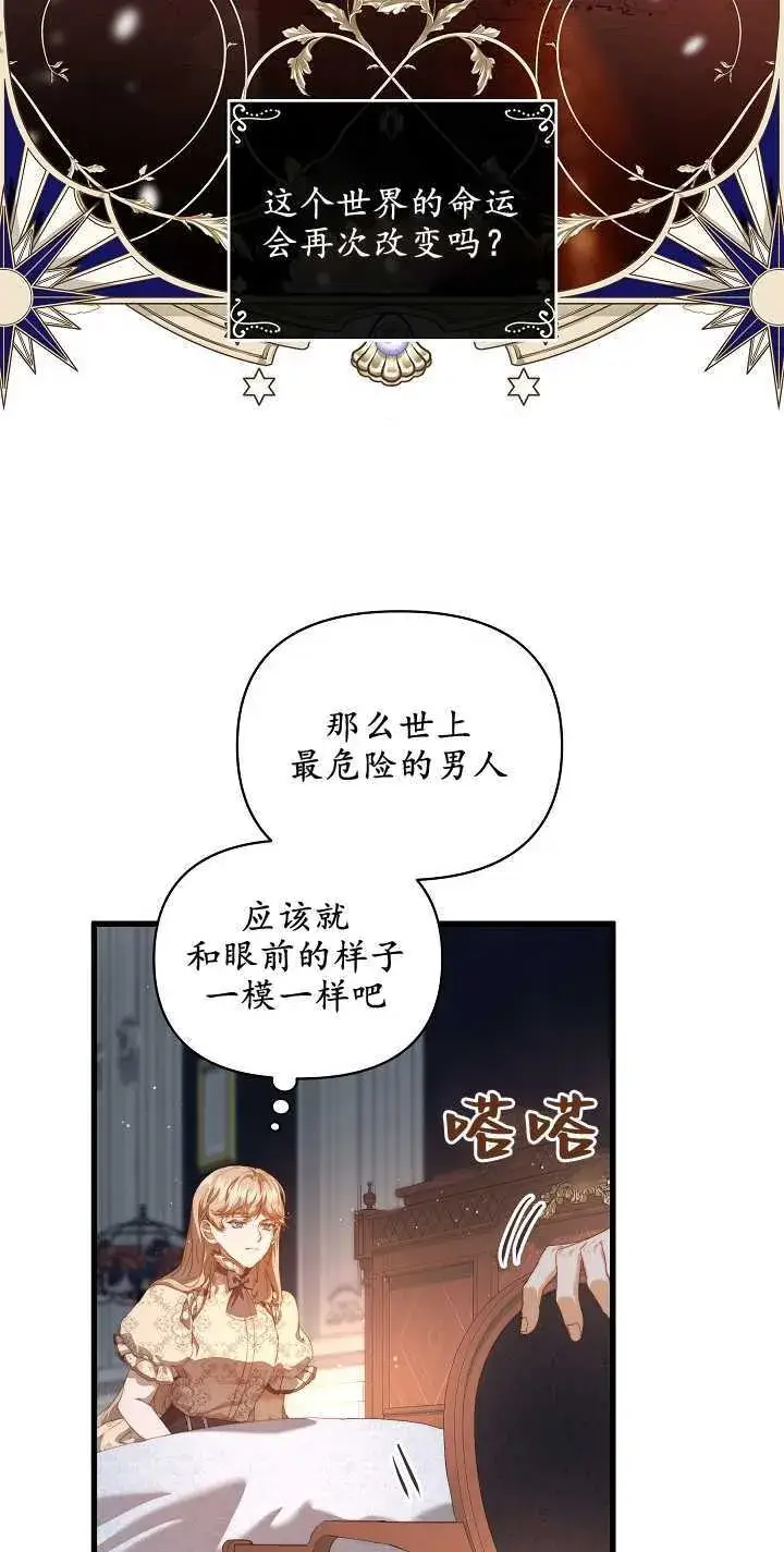 漫画《黑幕男主的限时乳母》第16话第55张图