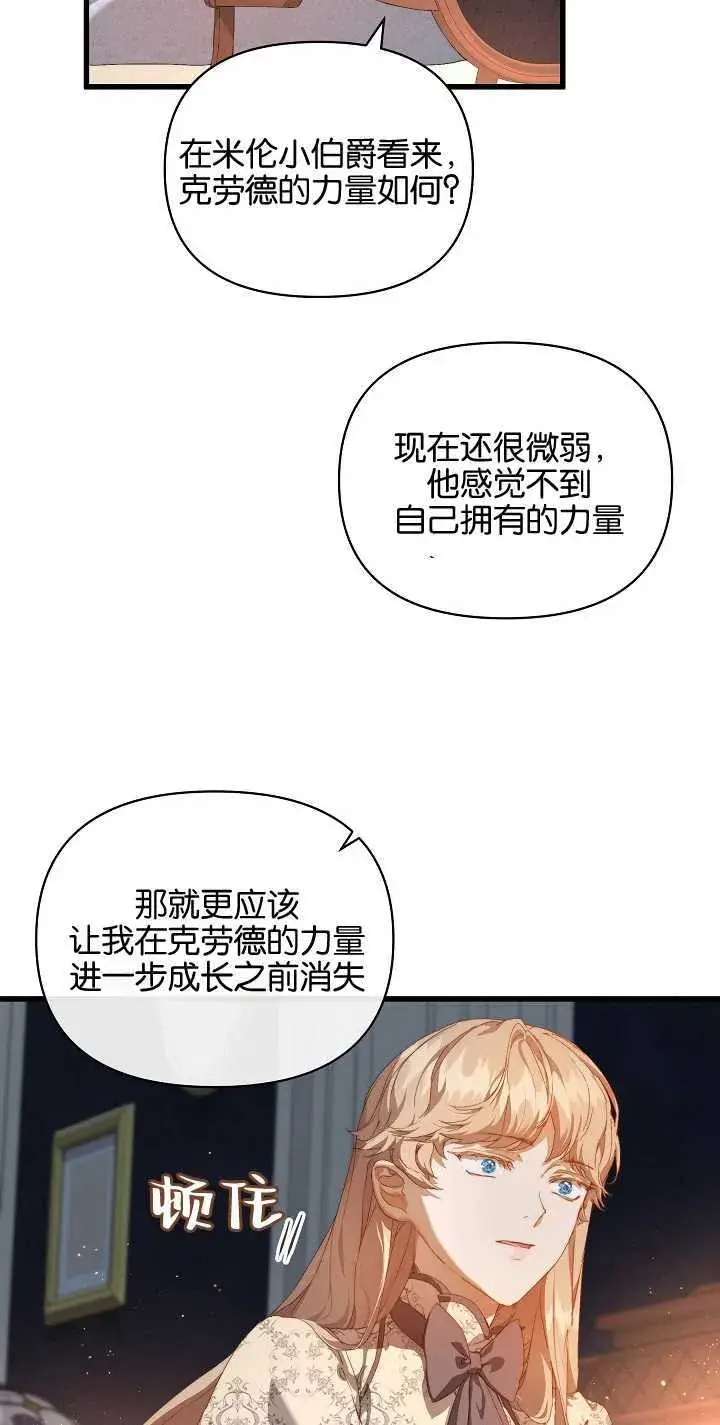 漫画《黑幕男主的限时乳母》第16话第56张图