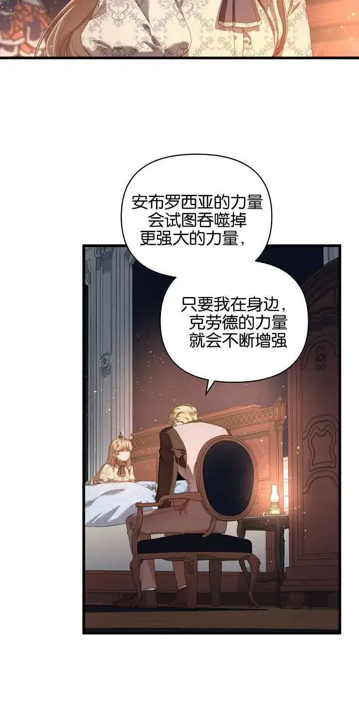 漫画《黑幕男主的限时乳母》第16话第57张图