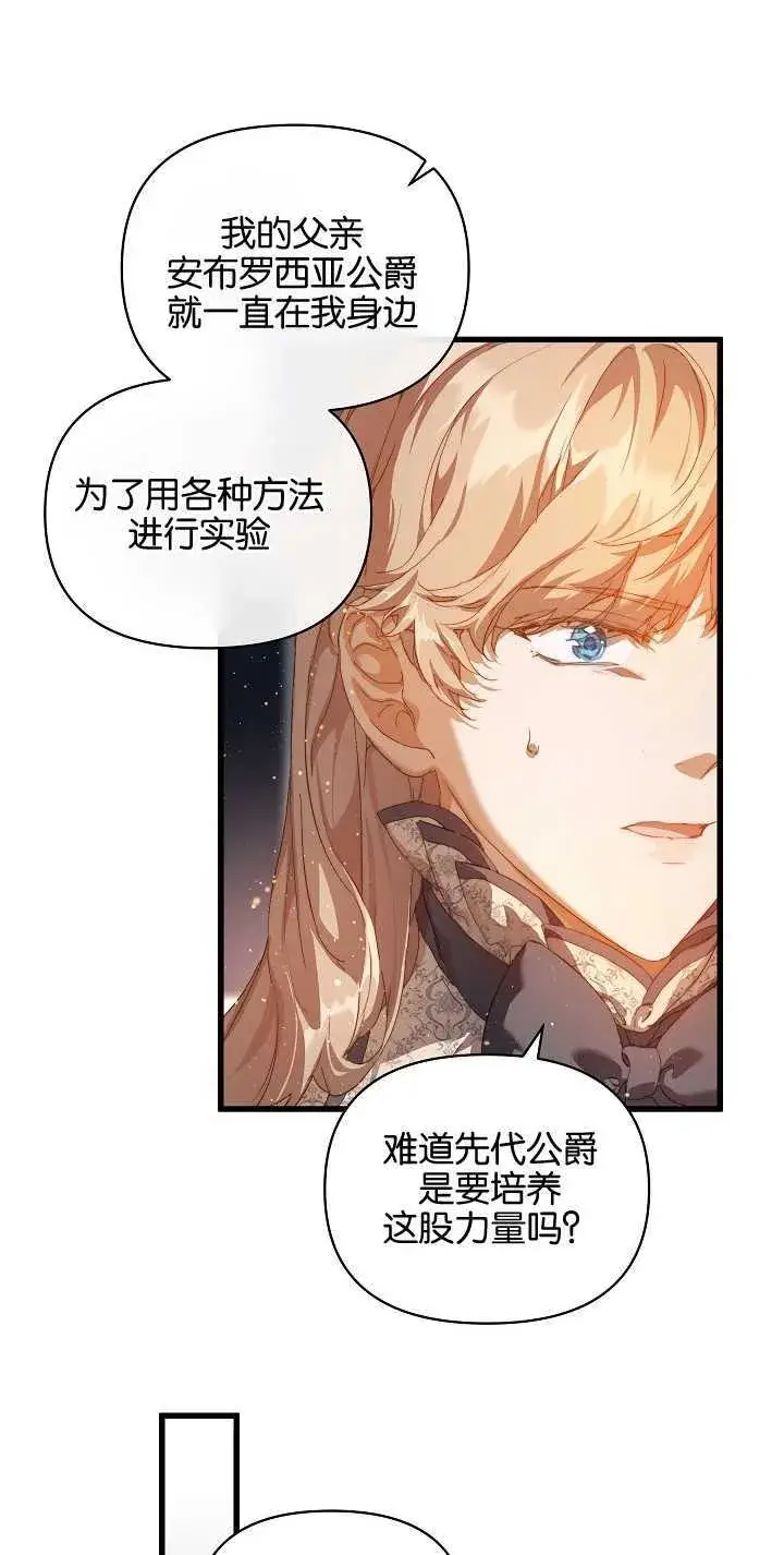 漫画《黑幕男主的限时乳母》第16话第58张图