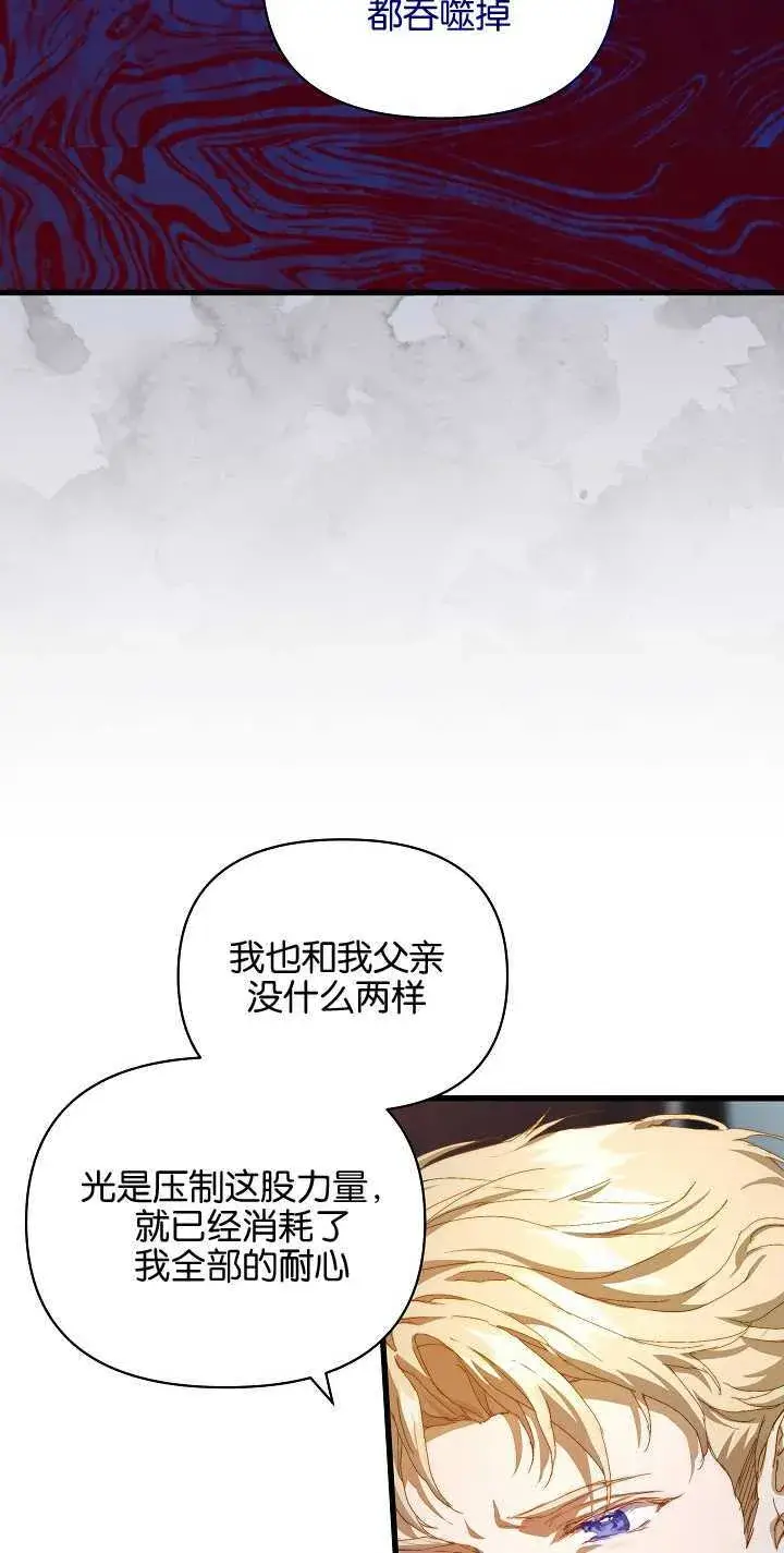 漫画《黑幕男主的限时乳母》第16话第60张图