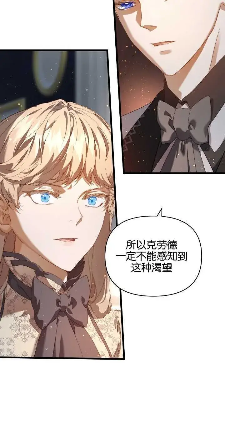 漫画《黑幕男主的限时乳母》第16话第61张图