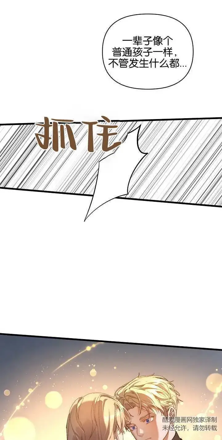 漫画《黑幕男主的限时乳母》第16话第62张图