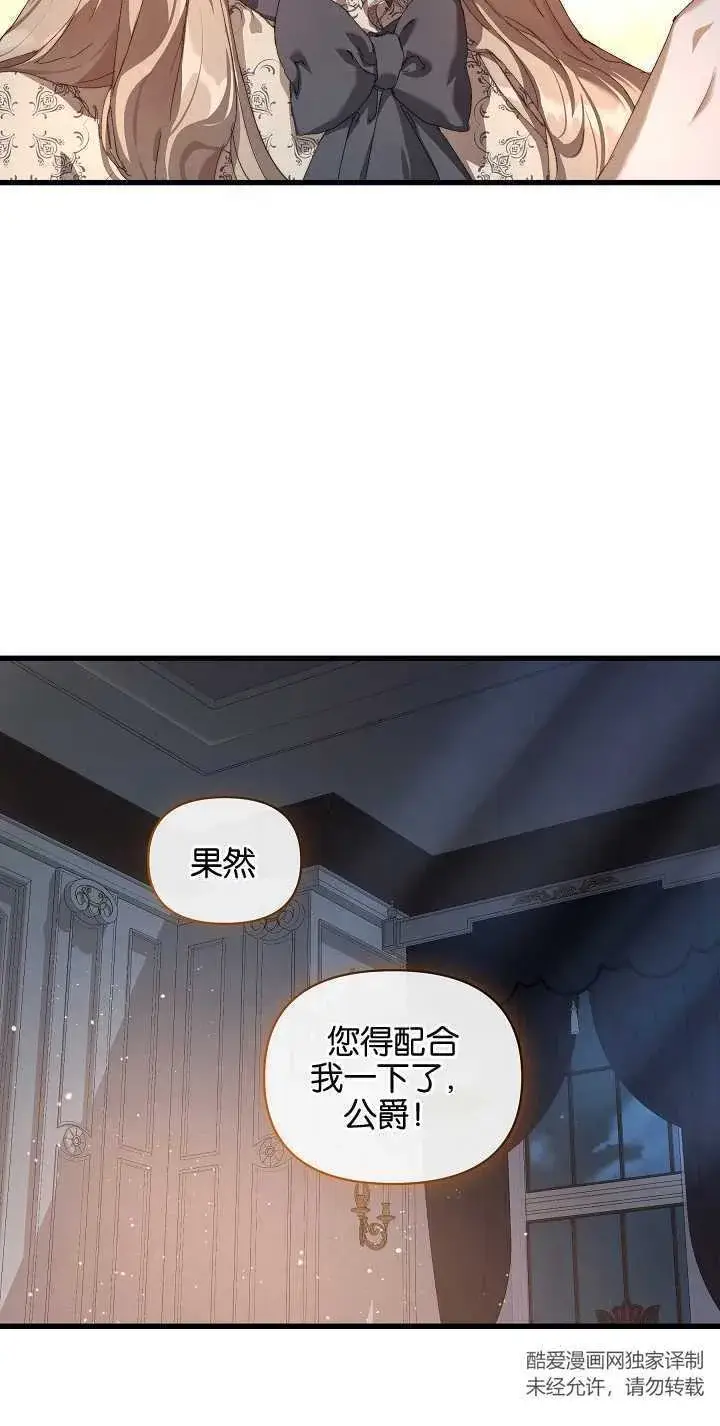 漫画《黑幕男主的限时乳母》第16话第66张图