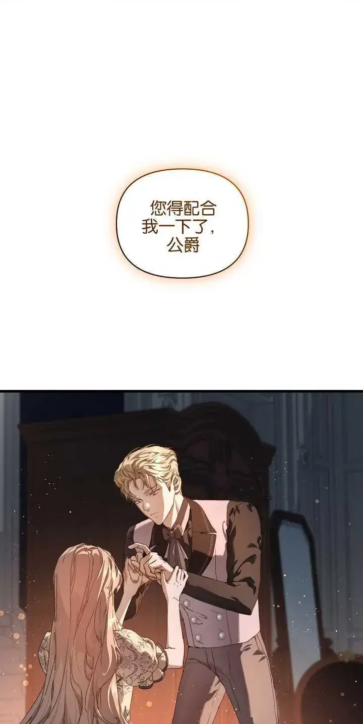 漫画《黑幕男主的限时乳母》第16话第68张图