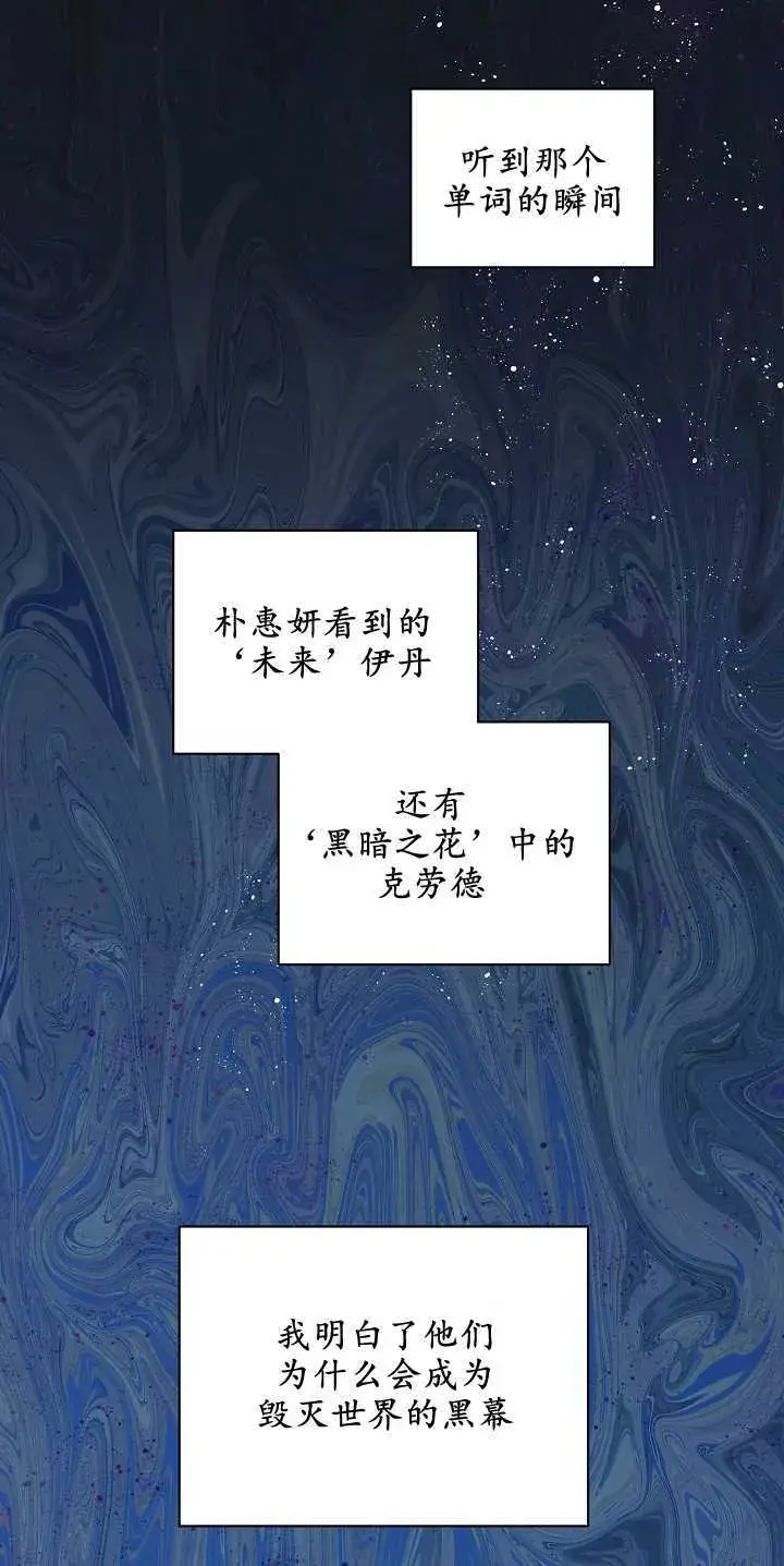 漫画《黑幕男主的限时乳母》第17话第10张图