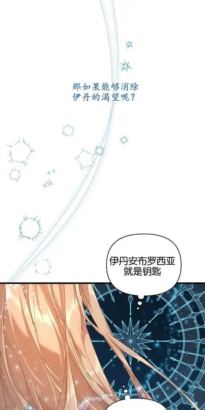 漫画《黑幕男主的限时乳母》第17话第15张图