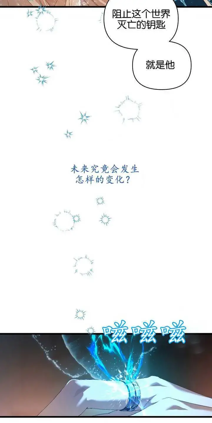 漫画《黑幕男主的限时乳母》第17话第16张图