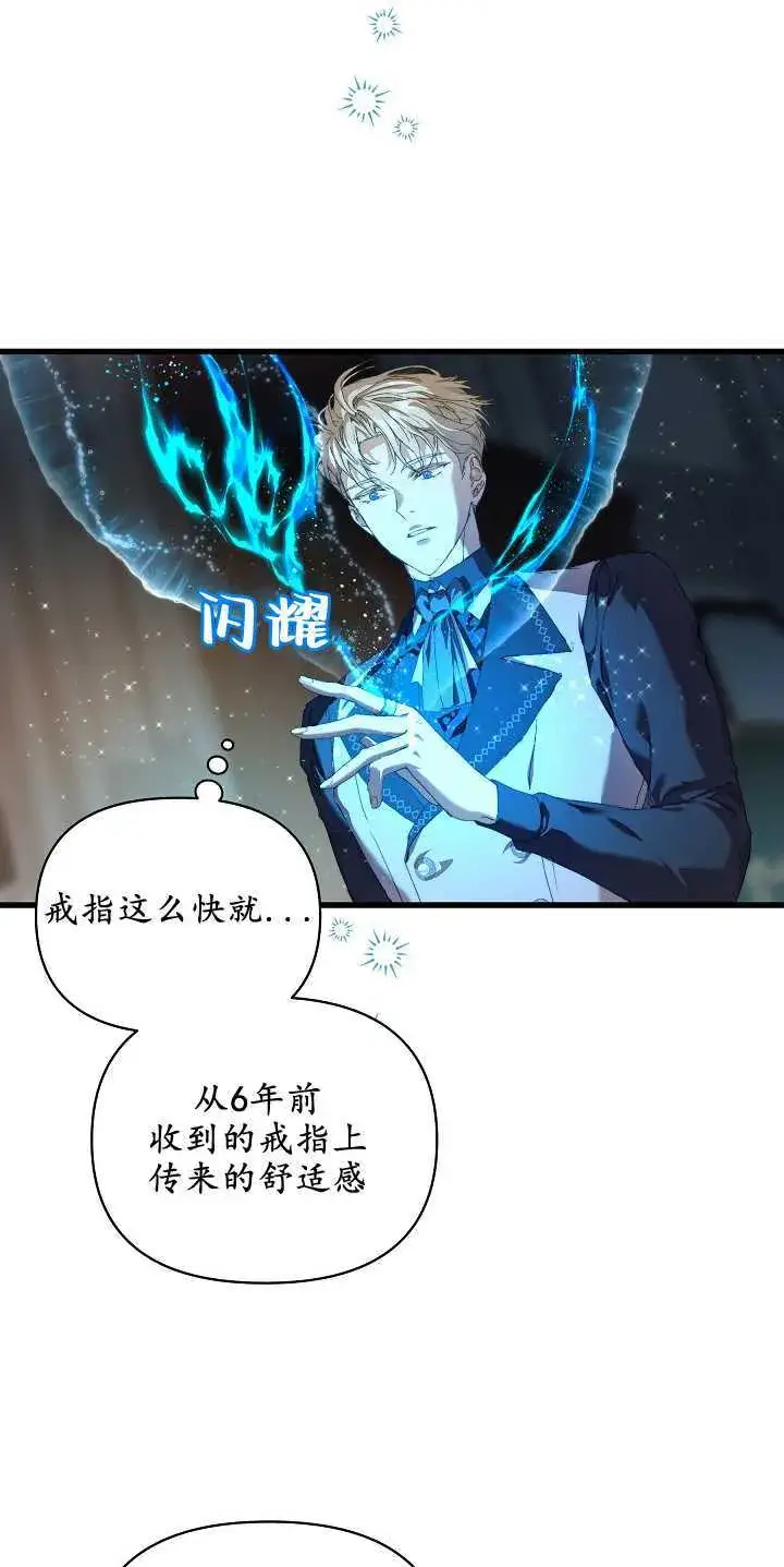 漫画《黑幕男主的限时乳母》第17话第17张图