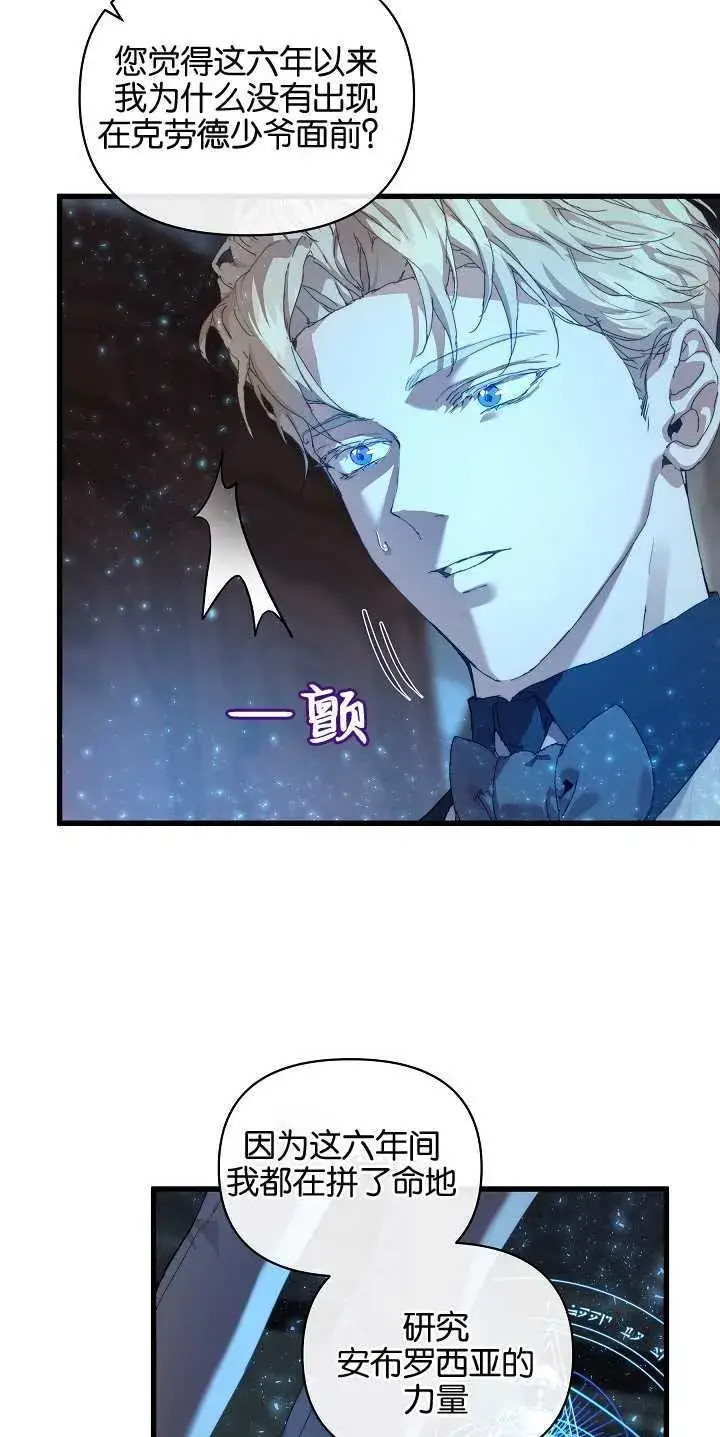 漫画《黑幕男主的限时乳母》第17话第18张图