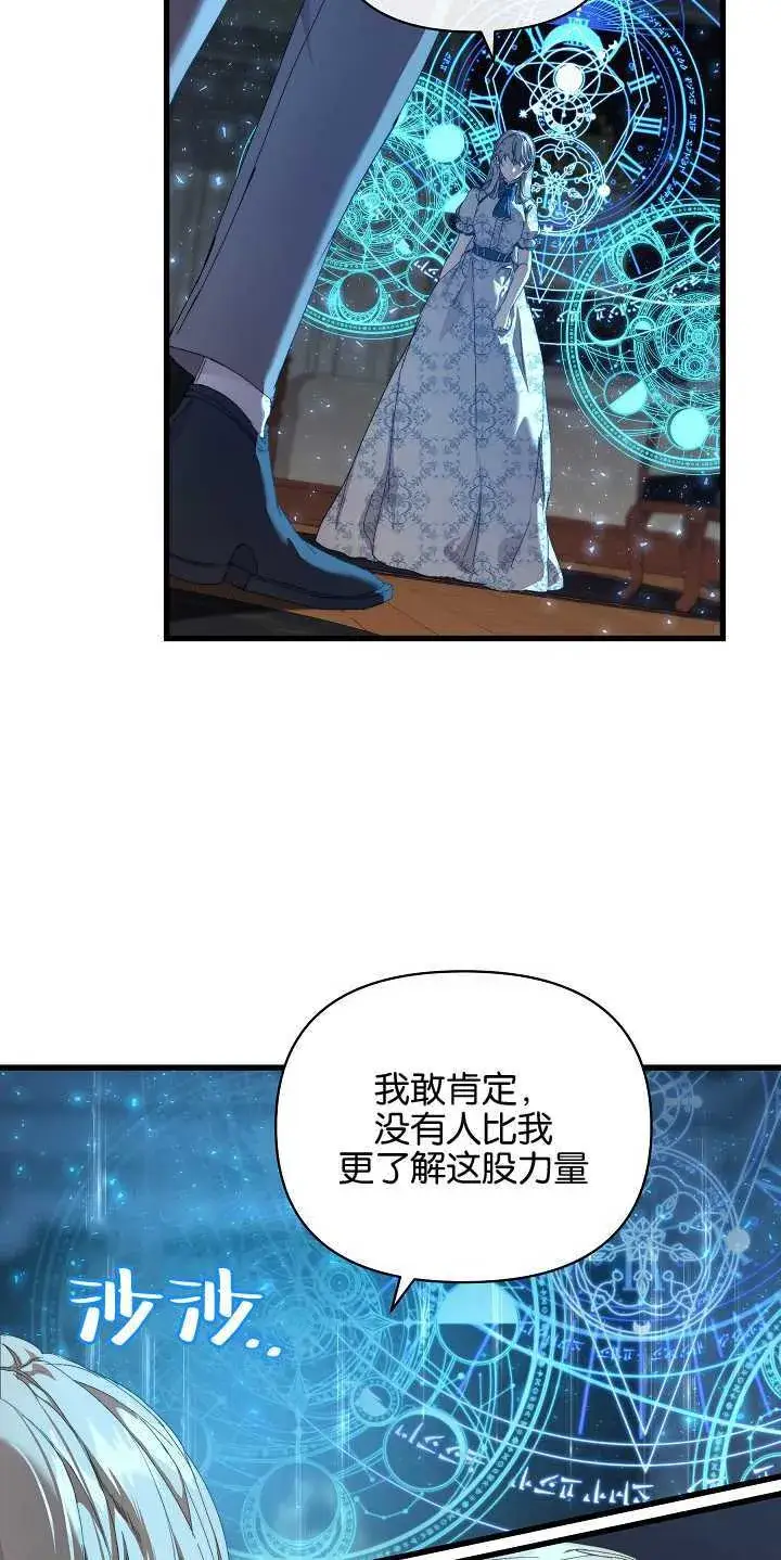 漫画《黑幕男主的限时乳母》第17话第19张图