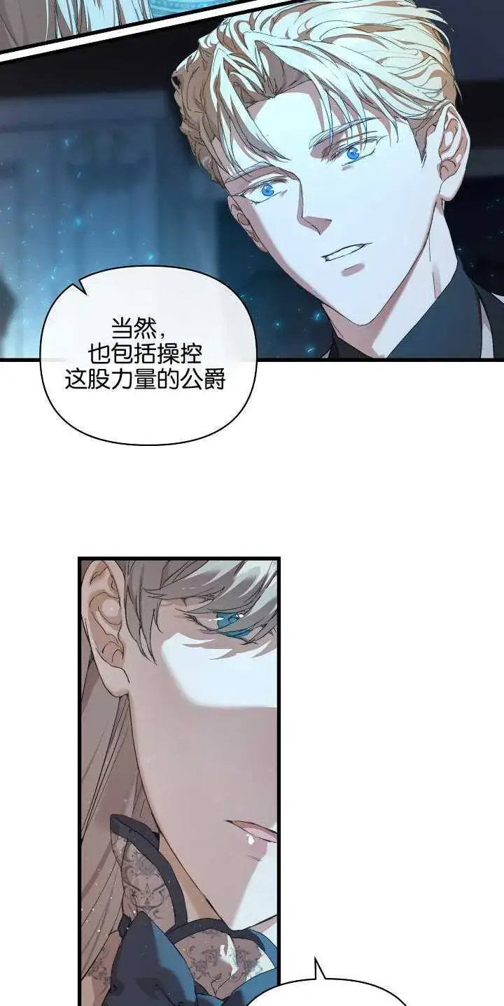 漫画《黑幕男主的限时乳母》第17话第20张图