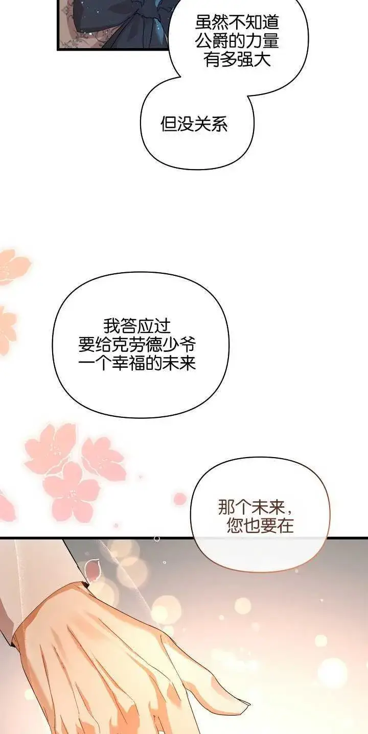 漫画《黑幕男主的限时乳母》第17话第21张图