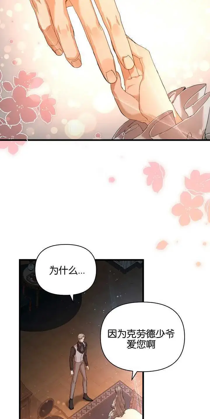 漫画《黑幕男主的限时乳母》第17话第22张图