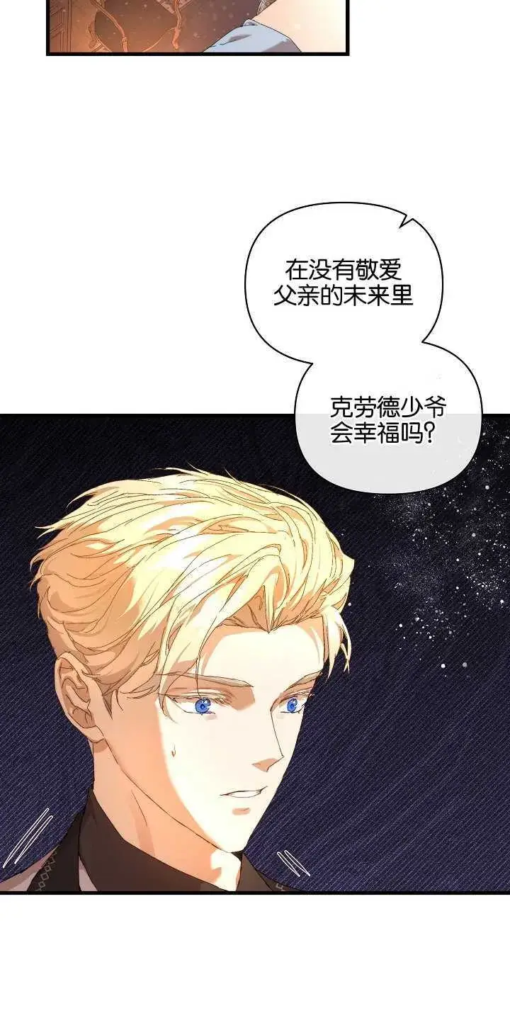 漫画《黑幕男主的限时乳母》第17话第23张图