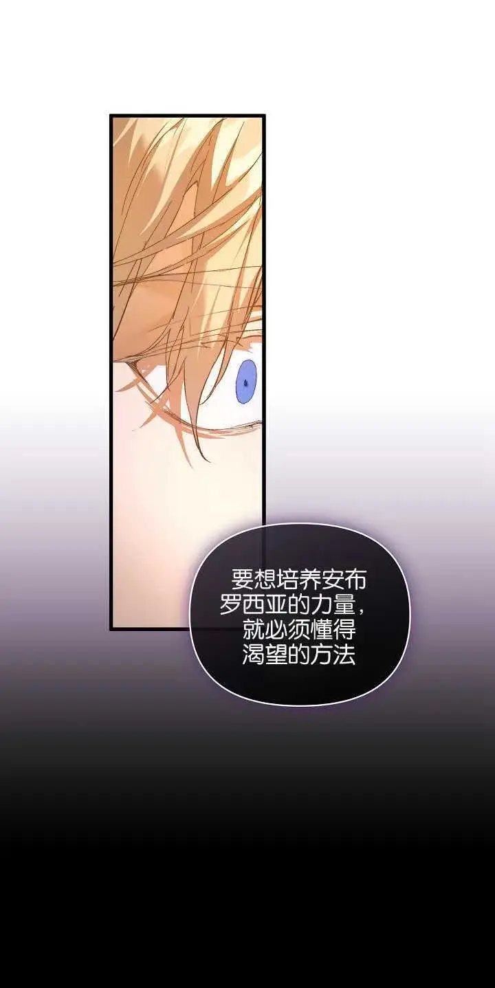 漫画《黑幕男主的限时乳母》第17话第24张图