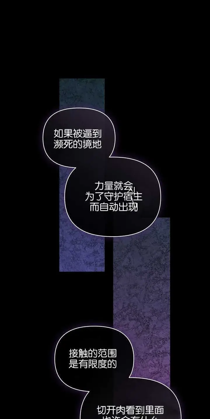 漫画《黑幕男主的限时乳母》第17话第26张图