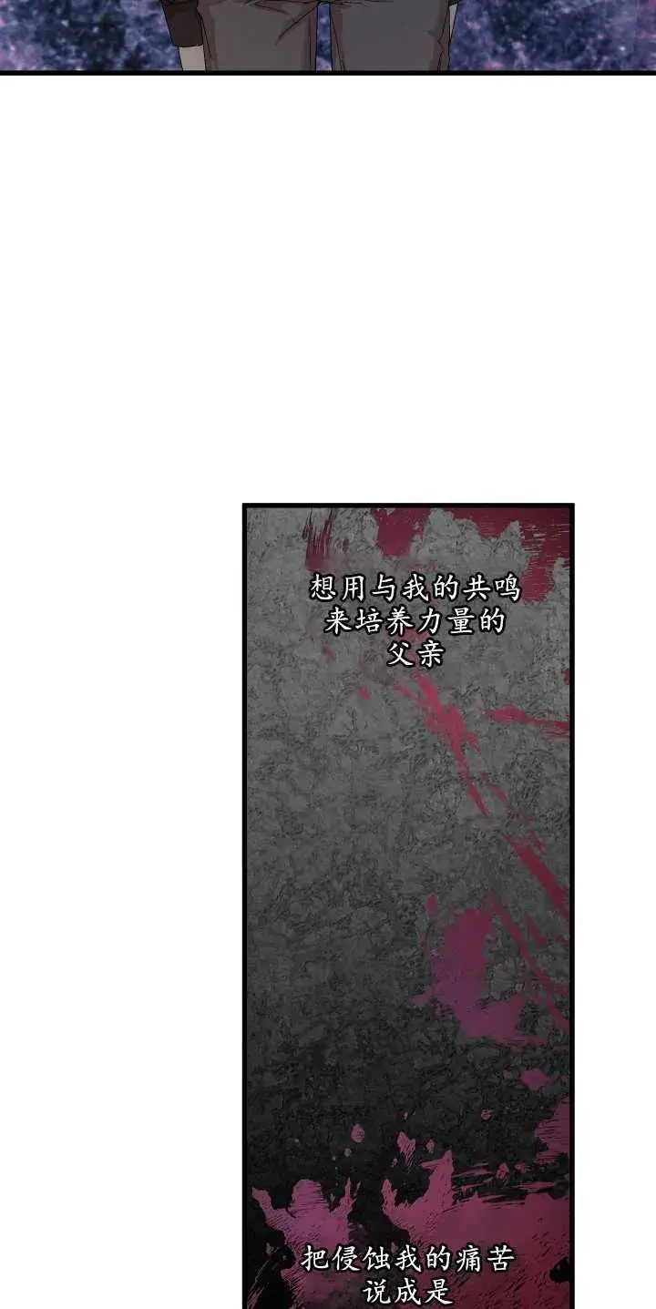 漫画《黑幕男主的限时乳母》第17话第28张图