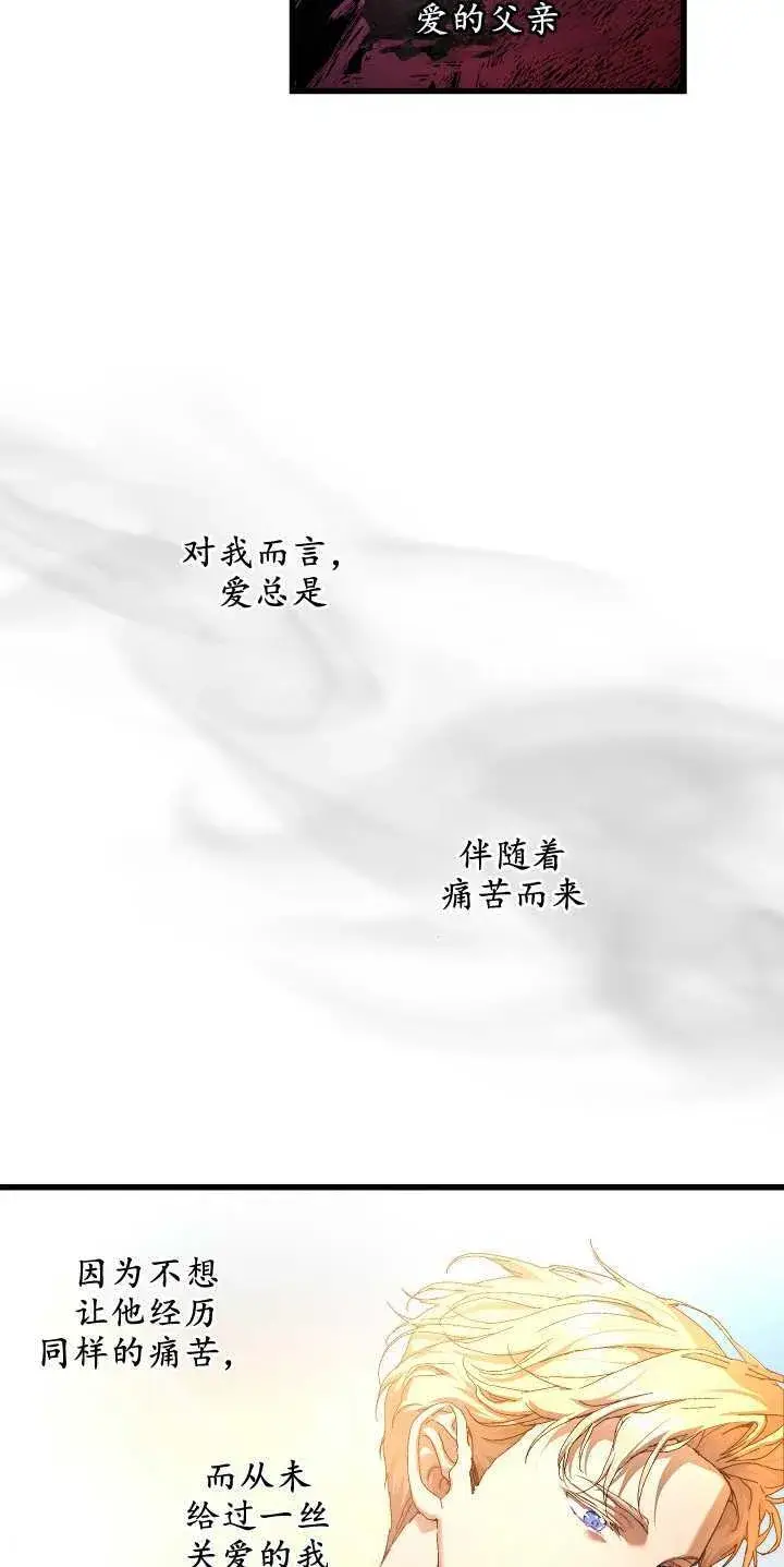 漫画《黑幕男主的限时乳母》第17话第29张图