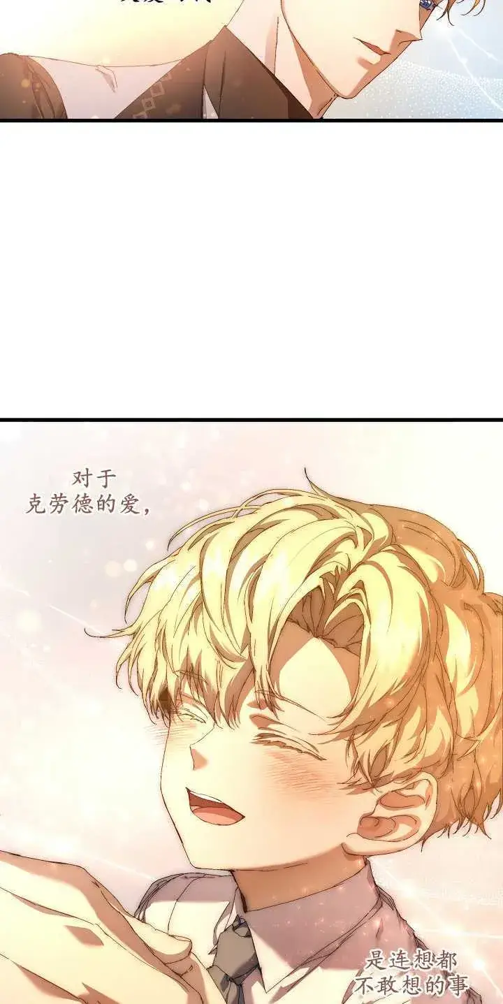 漫画《黑幕男主的限时乳母》第17话第30张图