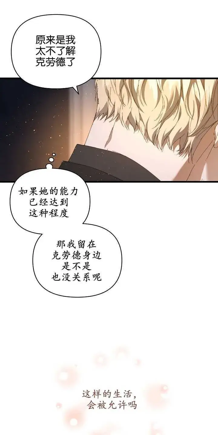 漫画《黑幕男主的限时乳母》第17话第32张图