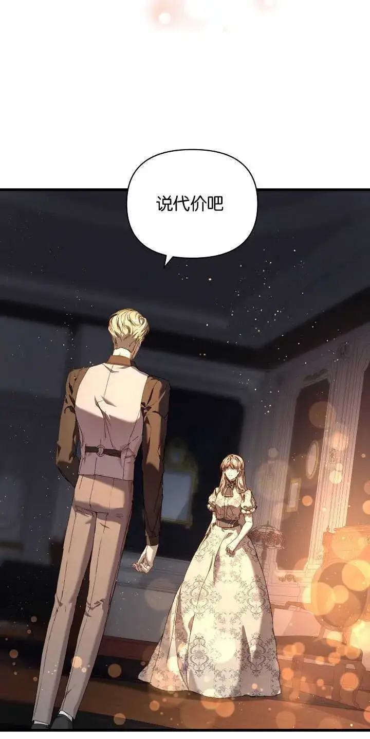 漫画《黑幕男主的限时乳母》第17话第33张图