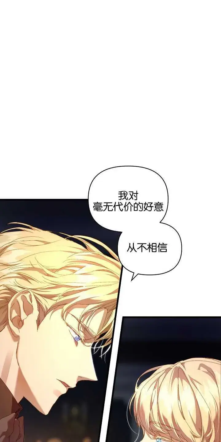 漫画《黑幕男主的限时乳母》第17话第34张图