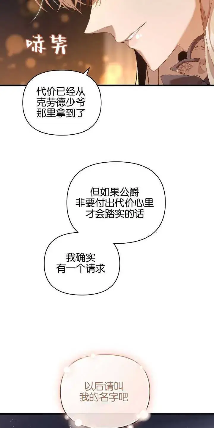 漫画《黑幕男主的限时乳母》第17话第36张图