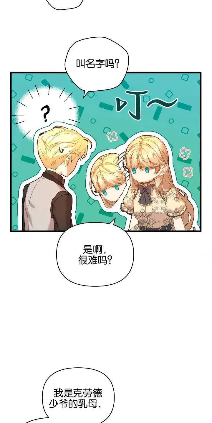 漫画《黑幕男主的限时乳母》第17话第38张图