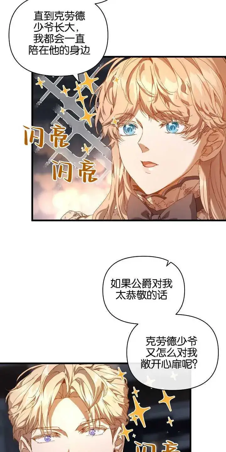 漫画《黑幕男主的限时乳母》第17话第39张图