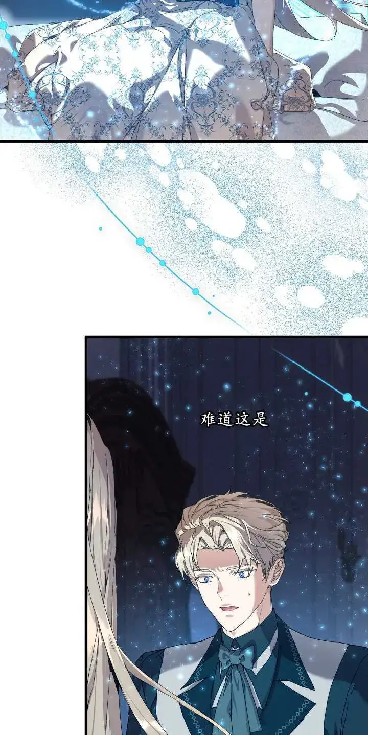 漫画《黑幕男主的限时乳母》第17话第4张图