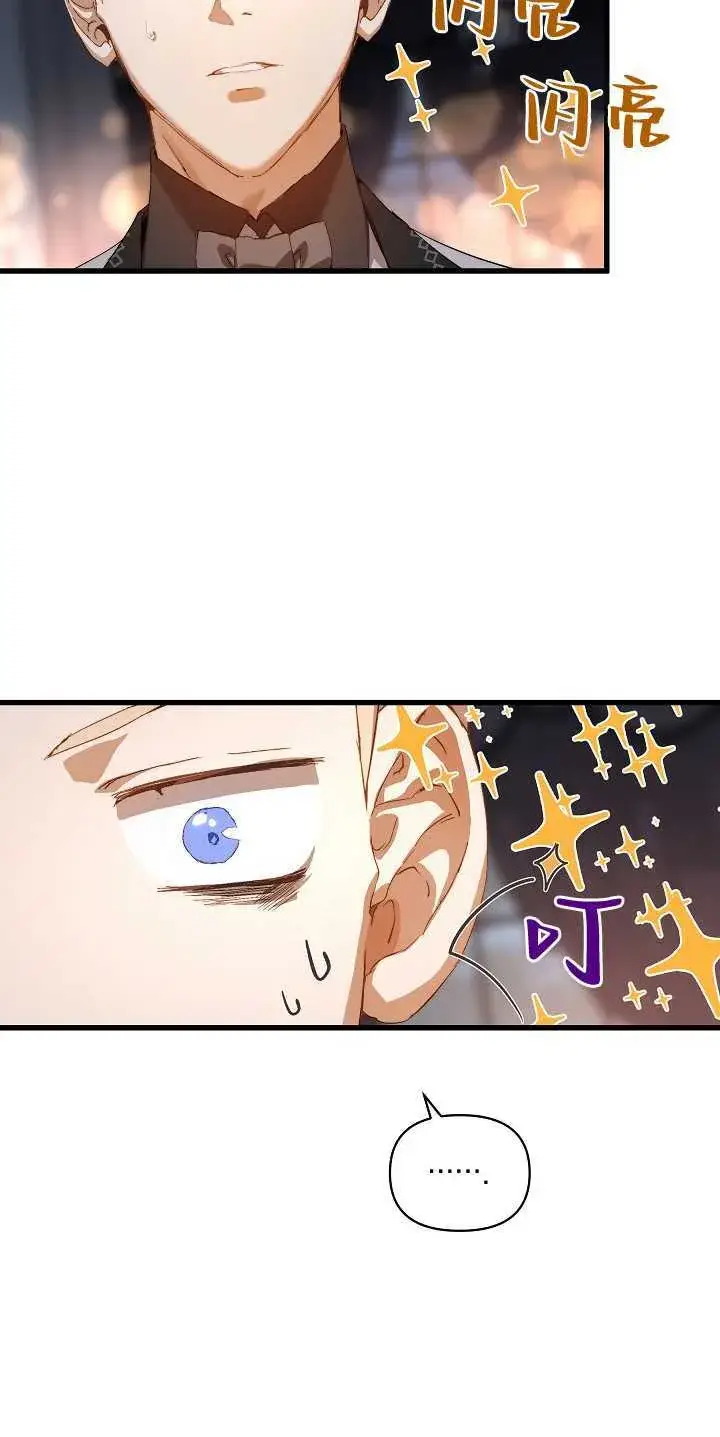 漫画《黑幕男主的限时乳母》第17话第40张图