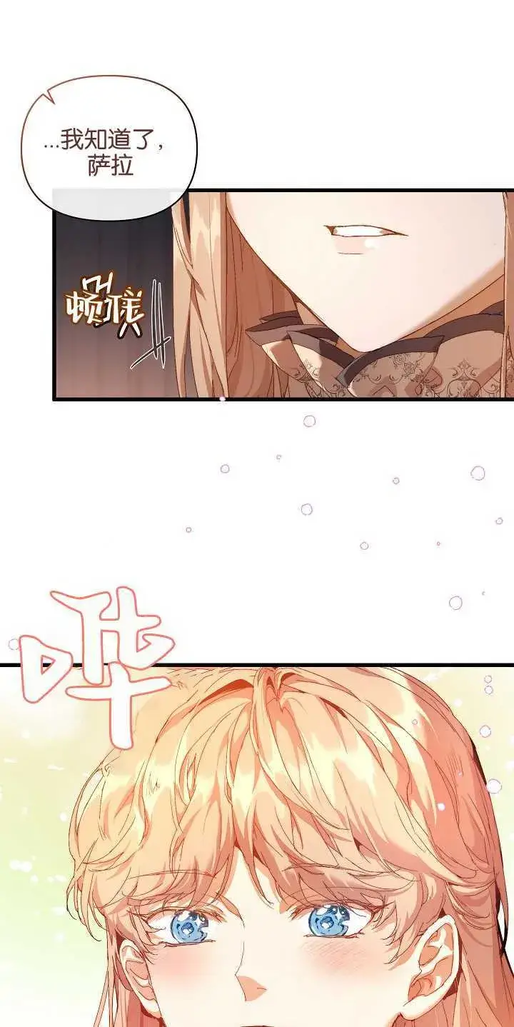 漫画《黑幕男主的限时乳母》第17话第41张图
