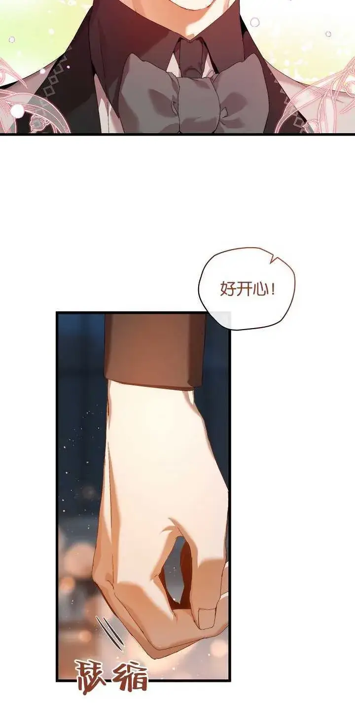 漫画《黑幕男主的限时乳母》第17话第43张图