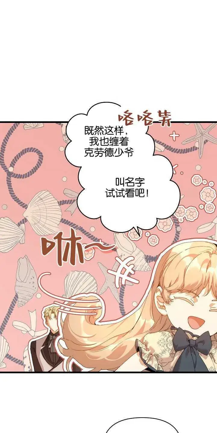 漫画《黑幕男主的限时乳母》第17话第44张图