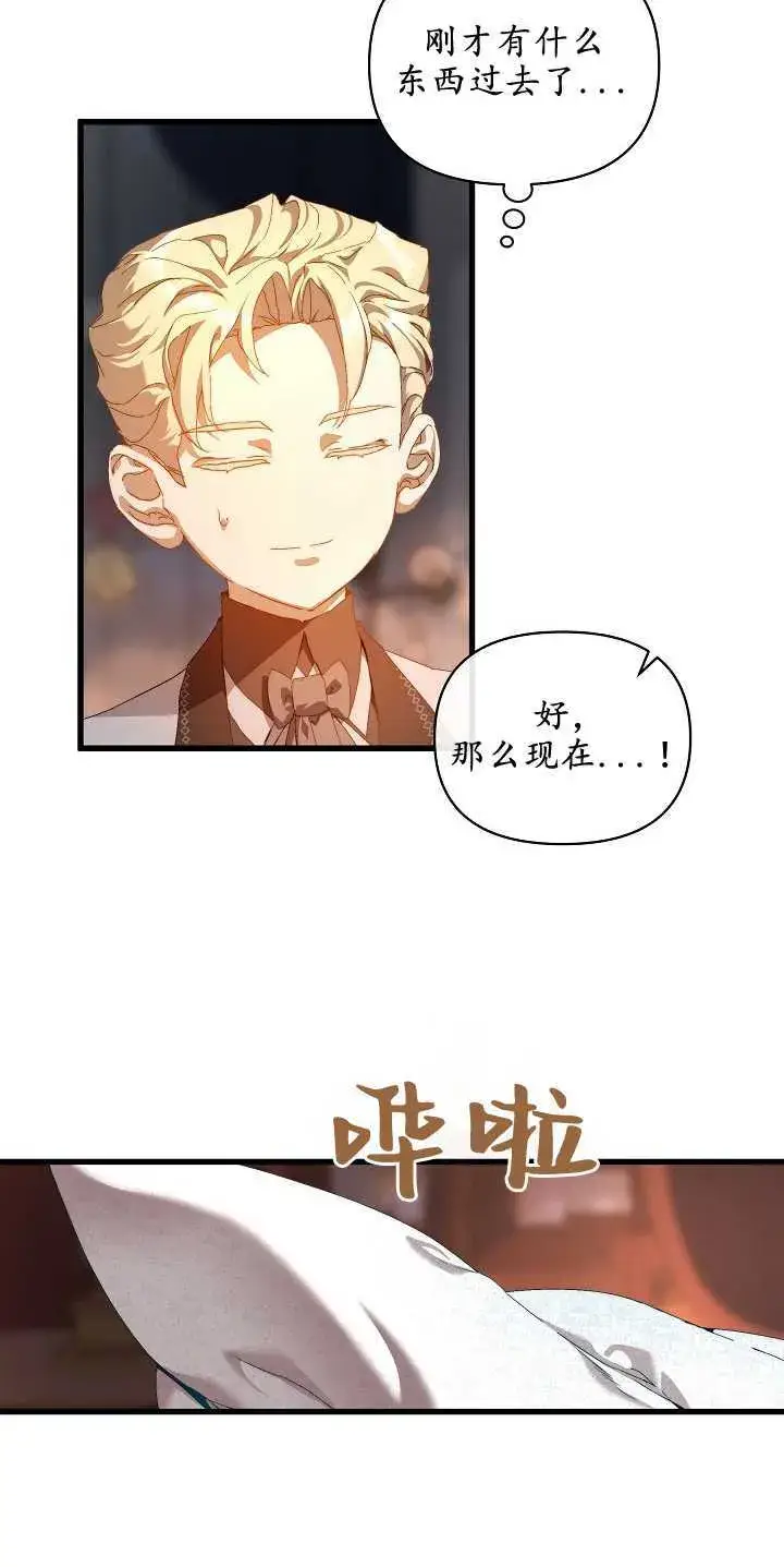 漫画《黑幕男主的限时乳母》第17话第45张图