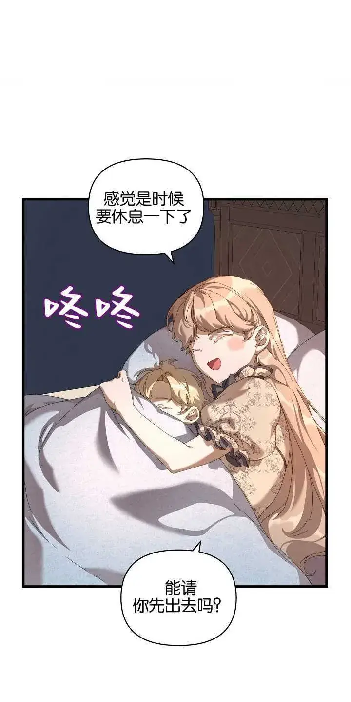 漫画《黑幕男主的限时乳母》第17话第46张图
