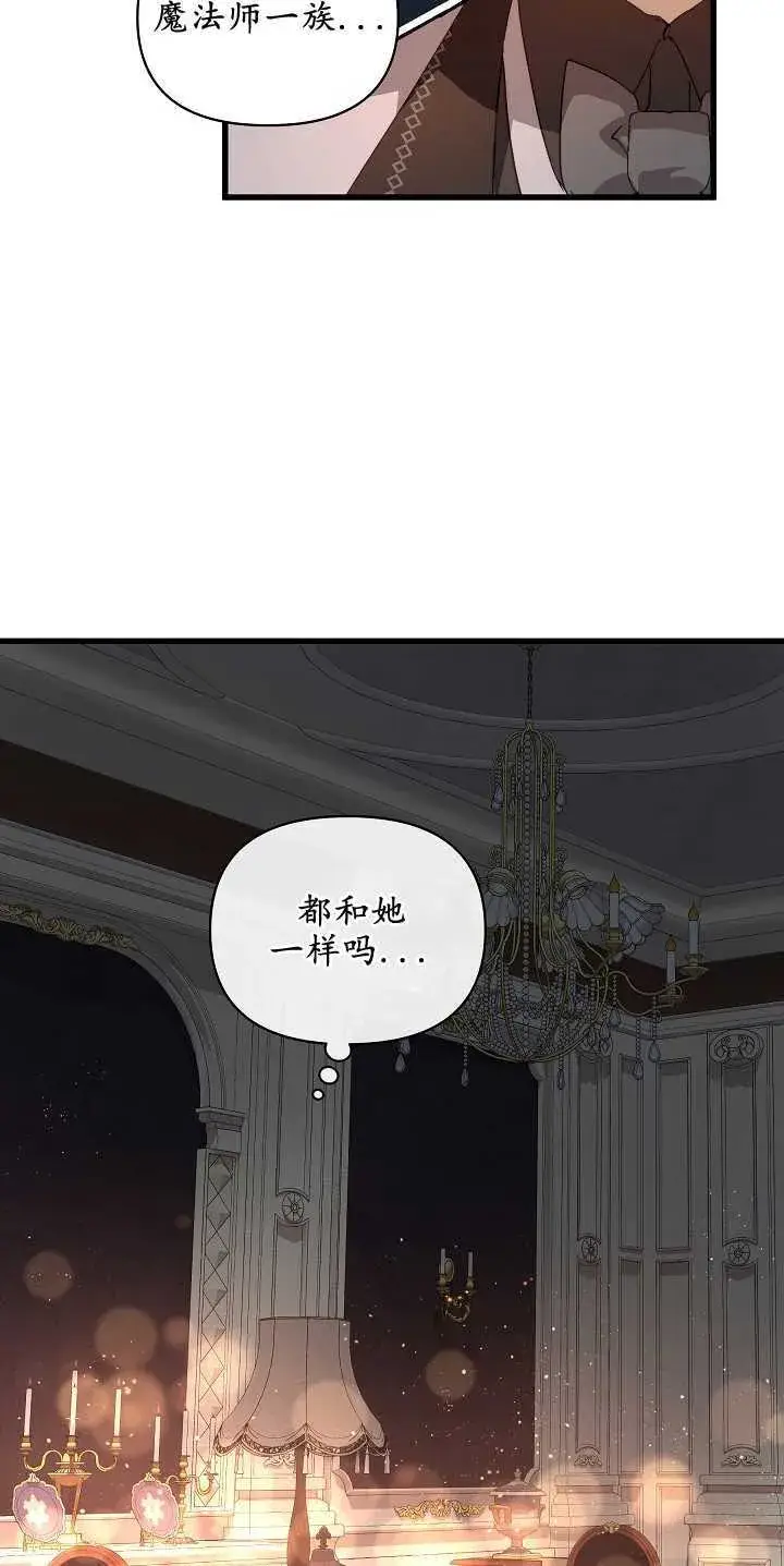 漫画《黑幕男主的限时乳母》第17话第48张图