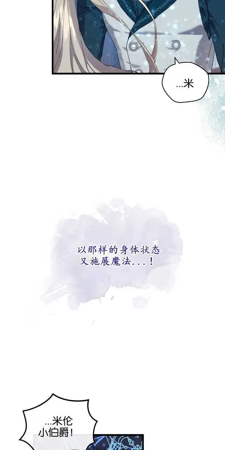 漫画《黑幕男主的限时乳母》第17话第5张图