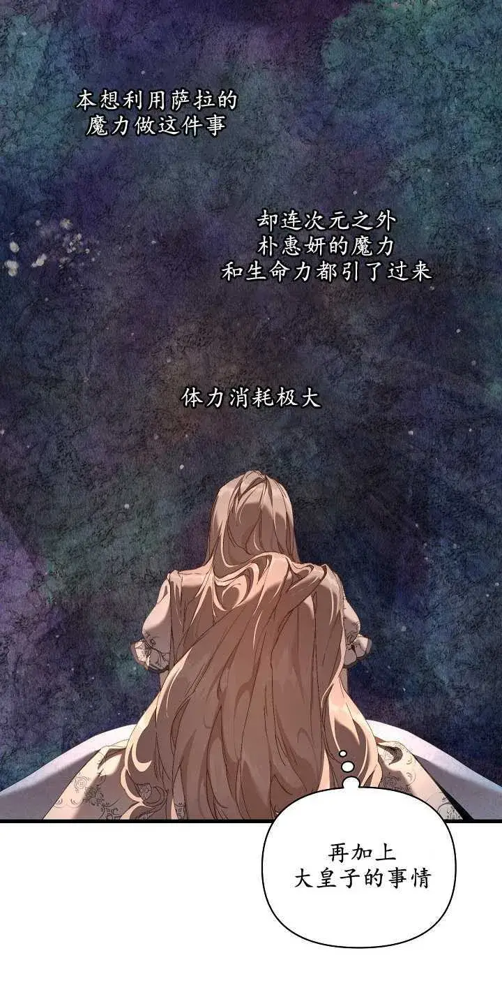 漫画《黑幕男主的限时乳母》第17话第56张图