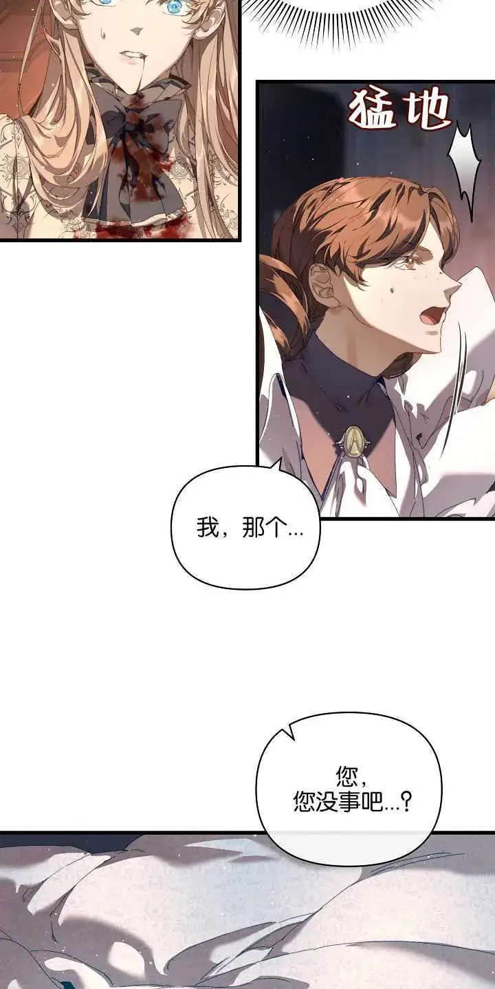 漫画《黑幕男主的限时乳母》第17话第60张图