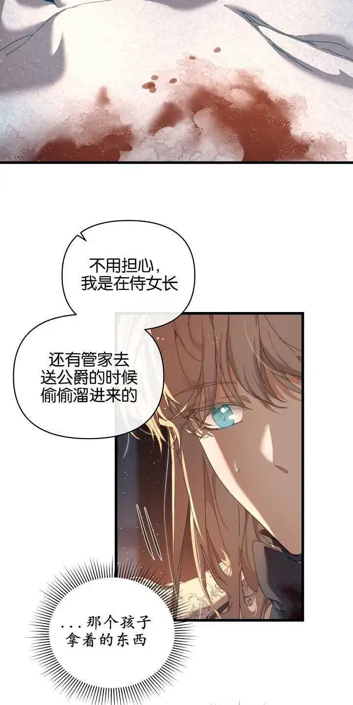 漫画《黑幕男主的限时乳母》第17话第61张图