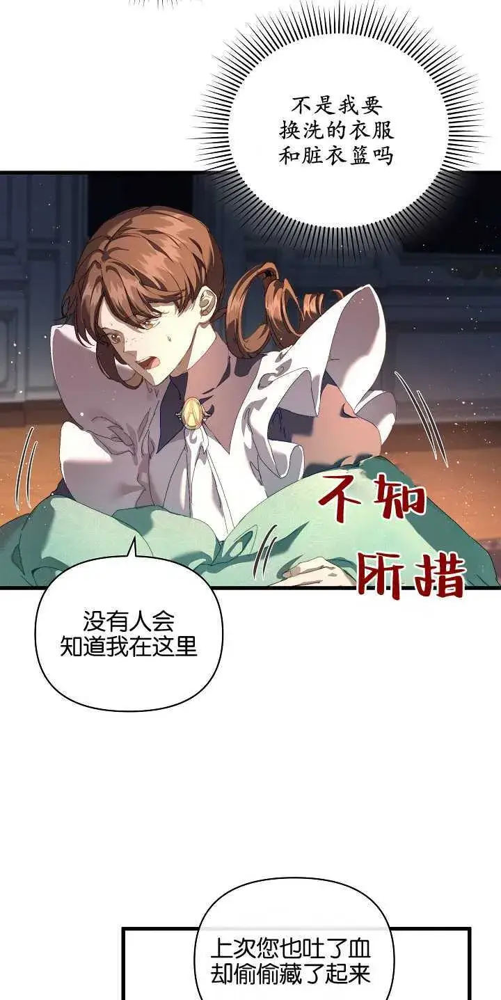 漫画《黑幕男主的限时乳母》第17话第62张图